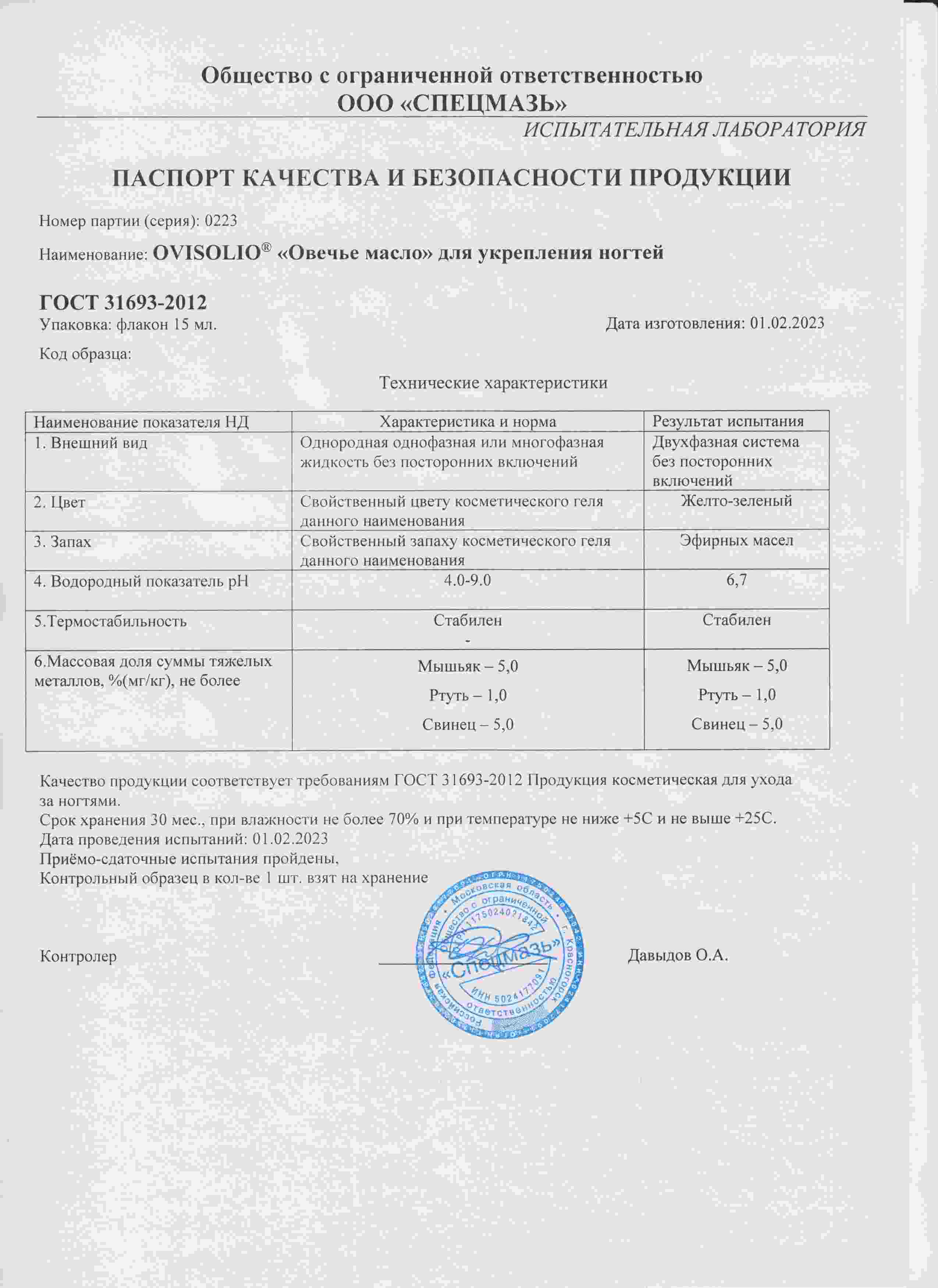Паспорт №022023